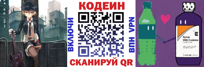 Codein напиток Lean (лин)  Поронайск 